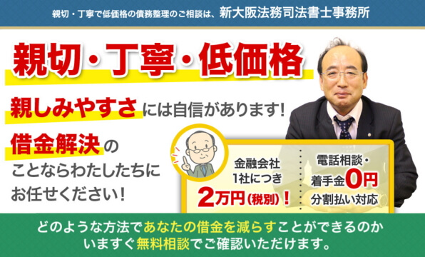 新大阪法務司法書士事務所のバナー