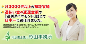 司法書士法人杉山事務所