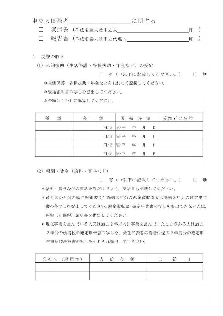 自己破産に必要な書類とは?弁護士や法テラスへの依頼の流れを解説 債務整理の森